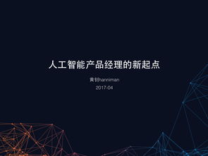 人工智能應用的新藍圖 產品經理的200頁實戰(zhàn)指南免費獲取