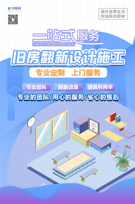 上門服務房間藍紫色漸變2.5D海報模板下載與專業設計服務指南